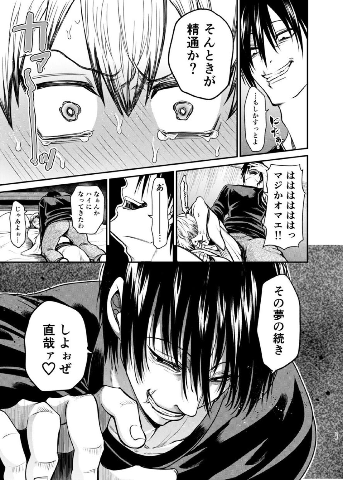 おやすみナイトメア【呪術廻戦/甚直】 page 24