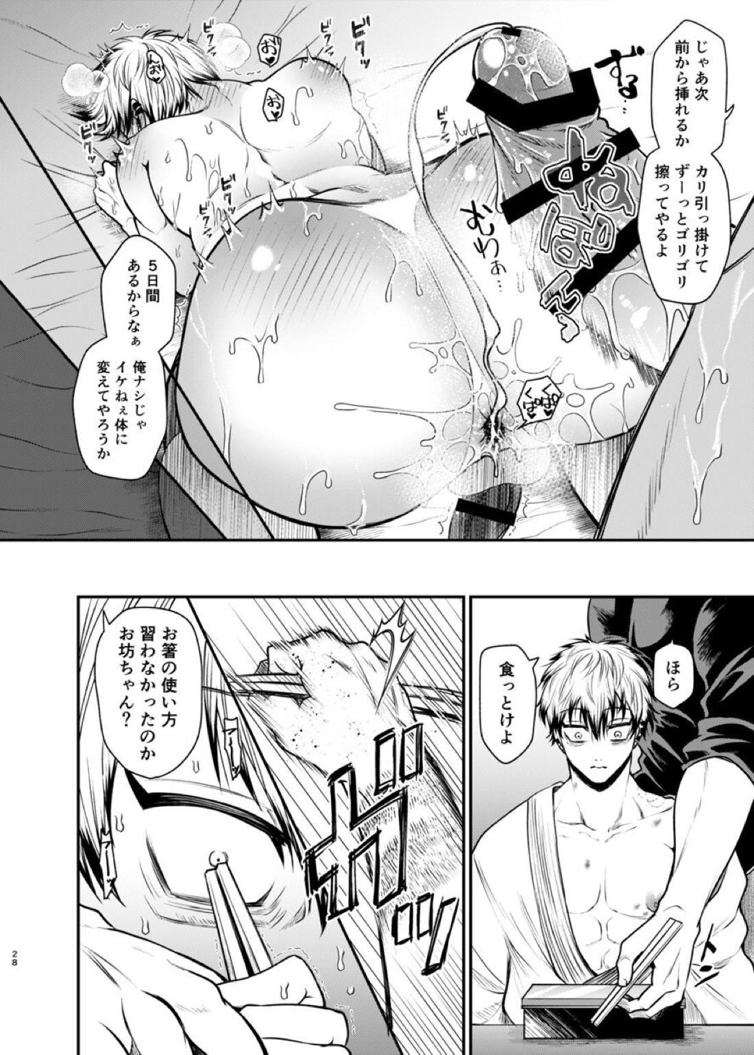 おやすみナイトメア【呪術廻戦/甚直】 page 27