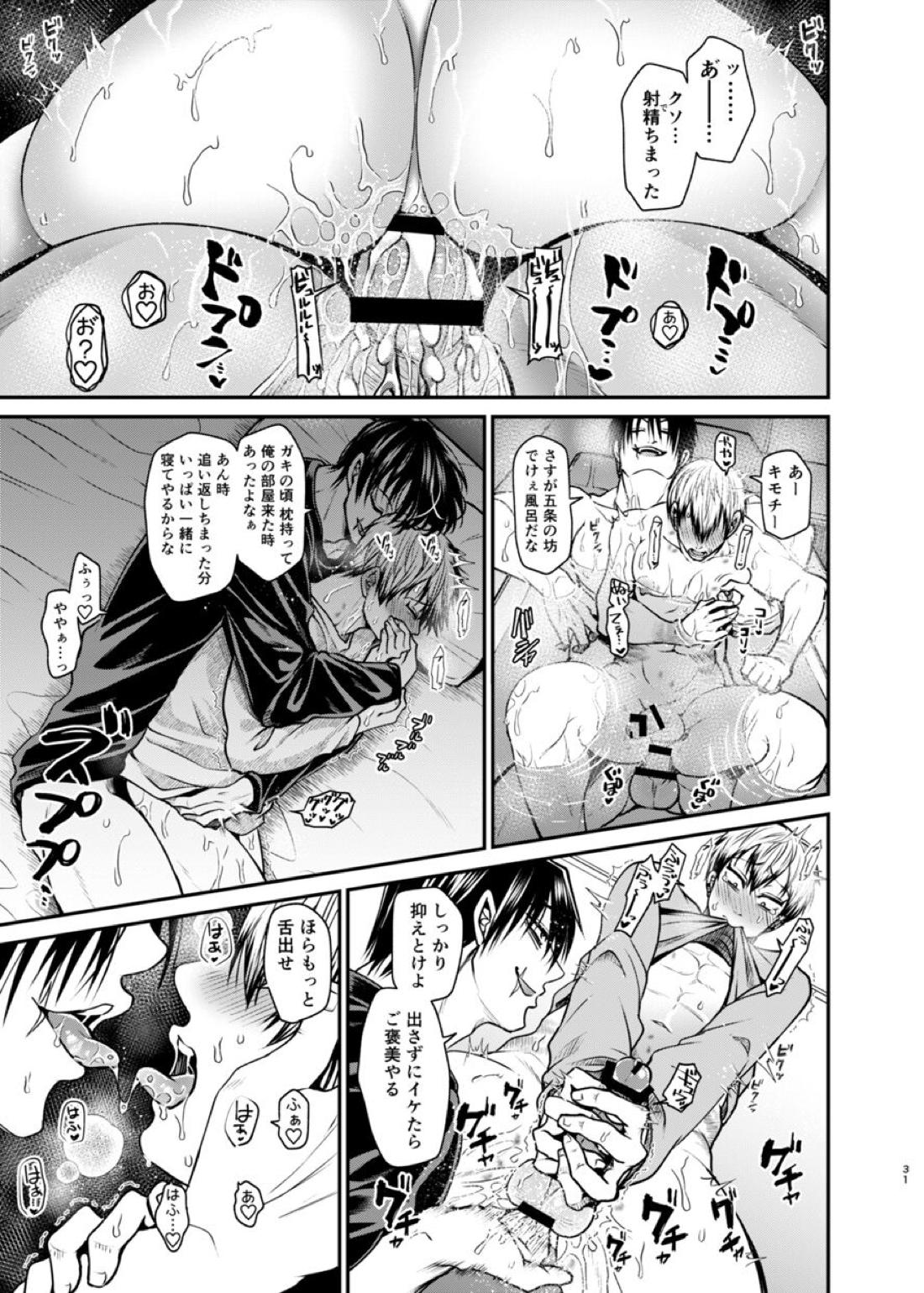 おやすみナイトメア【呪術廻戦/甚直】 page 30