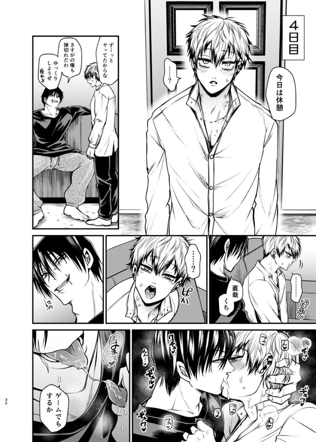 おやすみナイトメア【呪術廻戦/甚直】 page 31