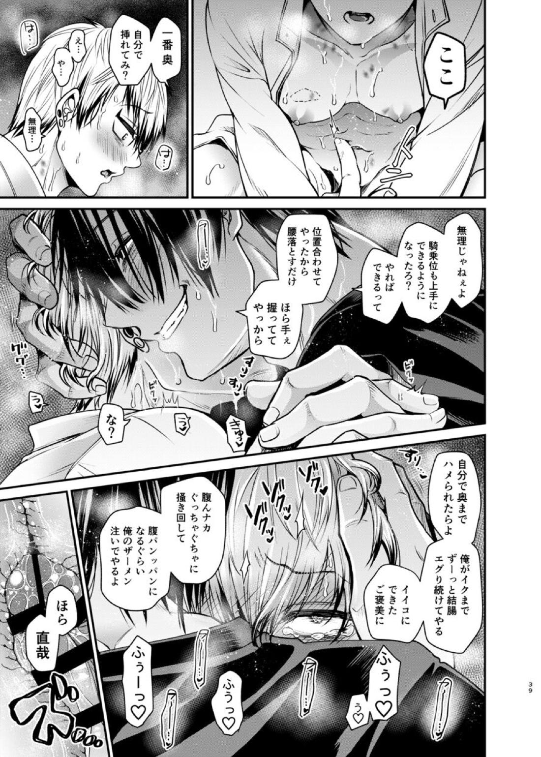 おやすみナイトメア【呪術廻戦/甚直】 page 38
