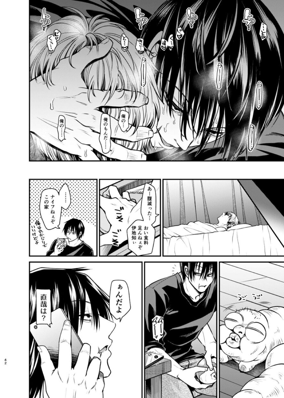 おやすみナイトメア【呪術廻戦/甚直】 page 41
