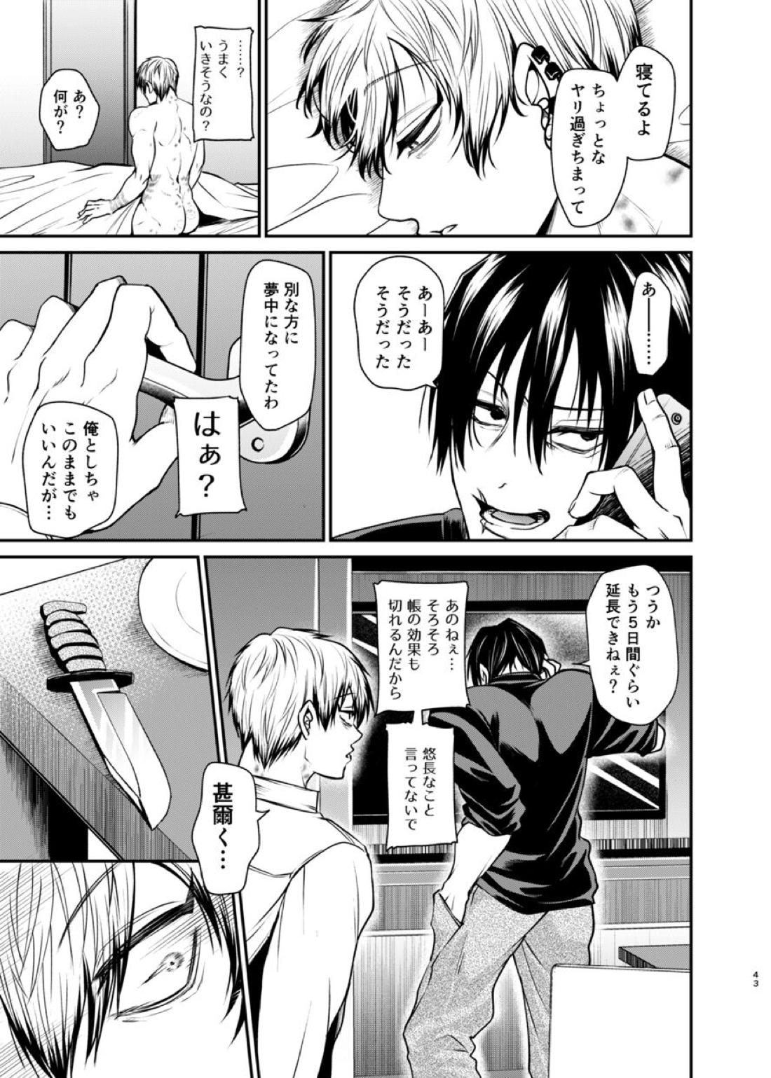 おやすみナイトメア【呪術廻戦/甚直】 page 42