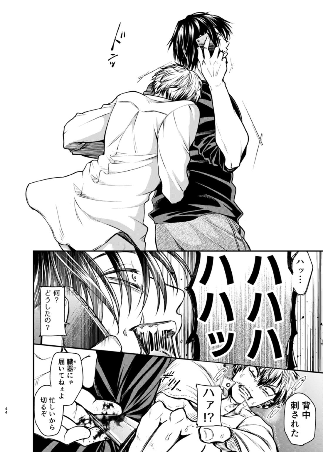 おやすみナイトメア【呪術廻戦/甚直】 page 43