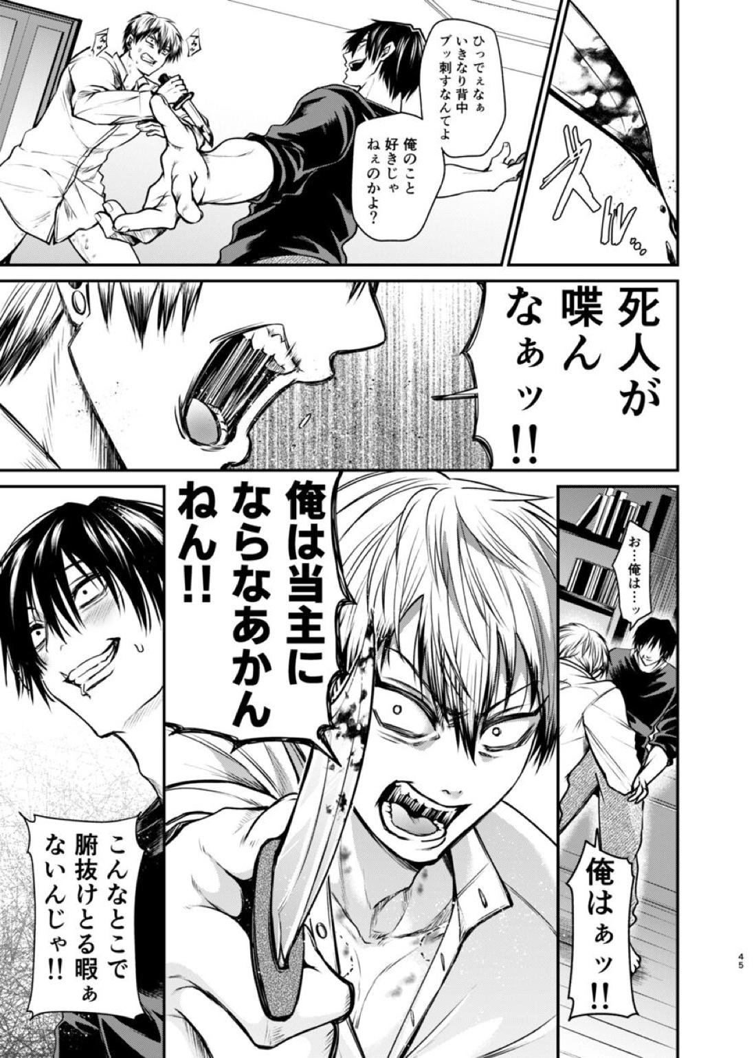おやすみナイトメア【呪術廻戦/甚直】 page 44