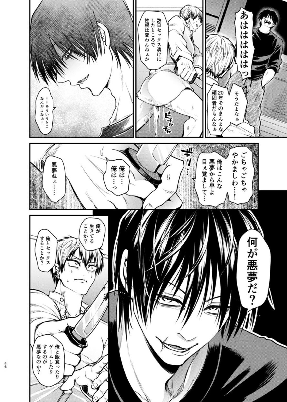 おやすみナイトメア【呪術廻戦/甚直】 page 45