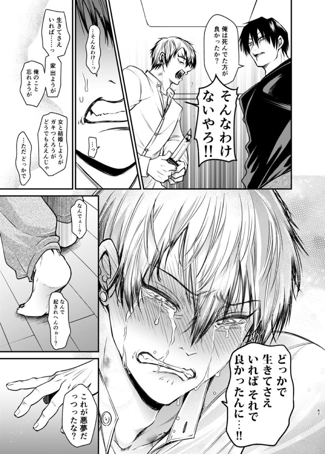 おやすみナイトメア【呪術廻戦/甚直】 page 46