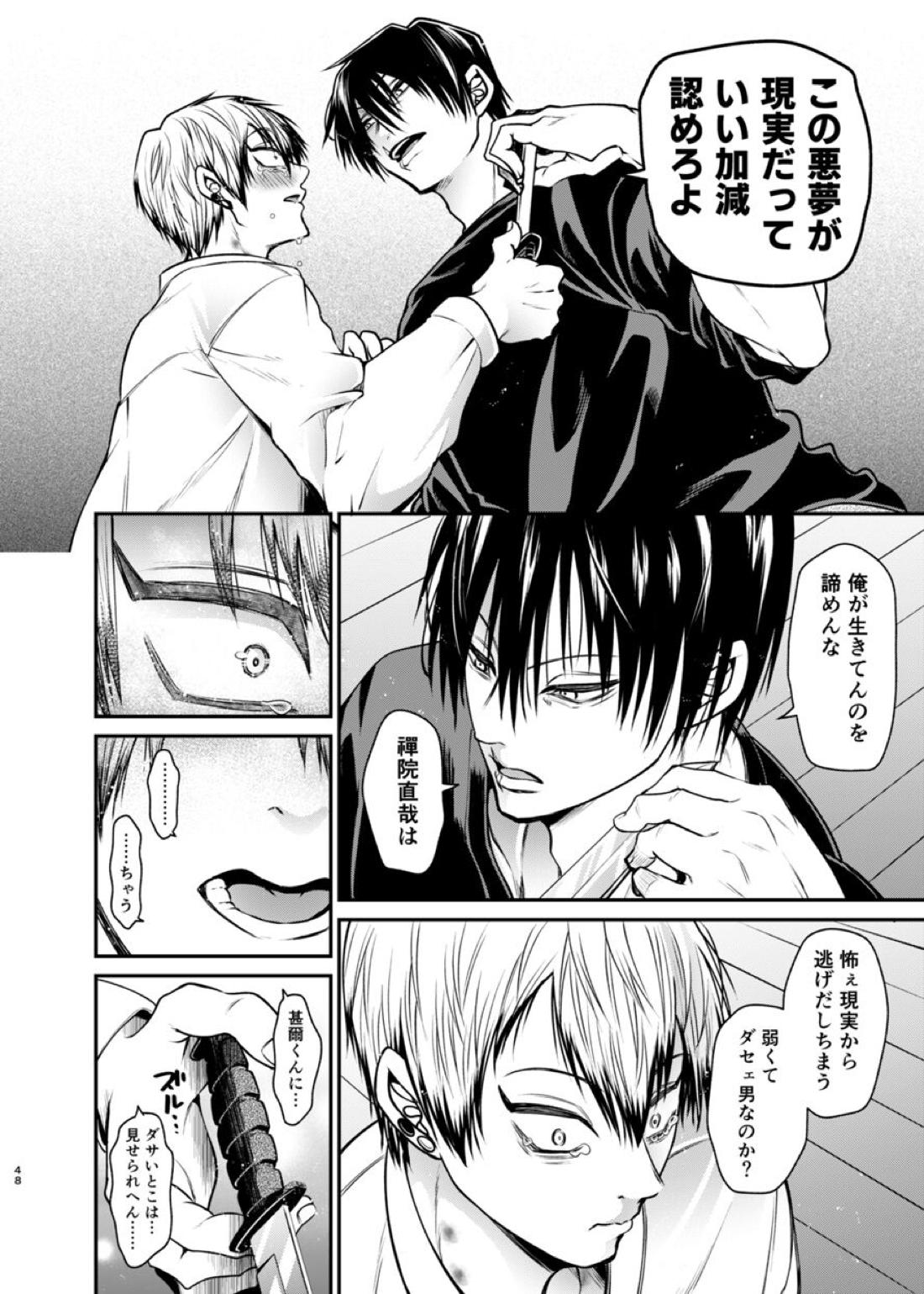 おやすみナイトメア【呪術廻戦/甚直】 page 47