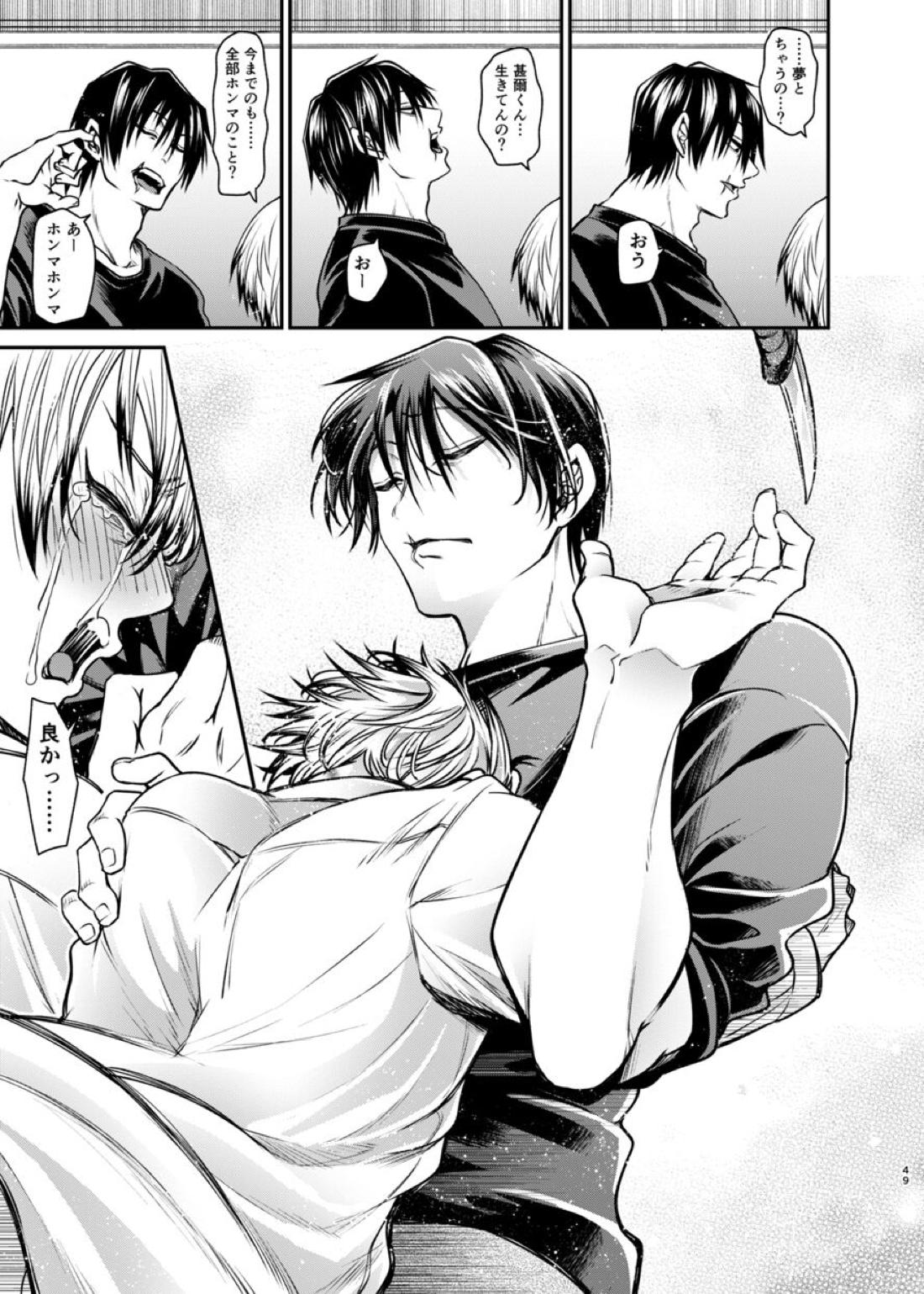 おやすみナイトメア【呪術廻戦/甚直】 page 48