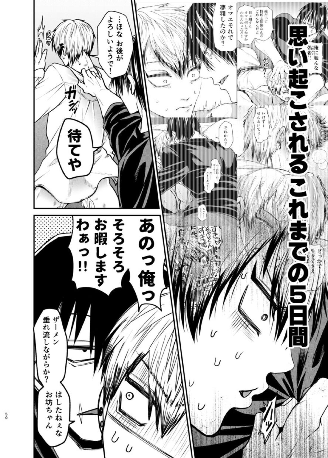 おやすみナイトメア【呪術廻戦/甚直】 page 49