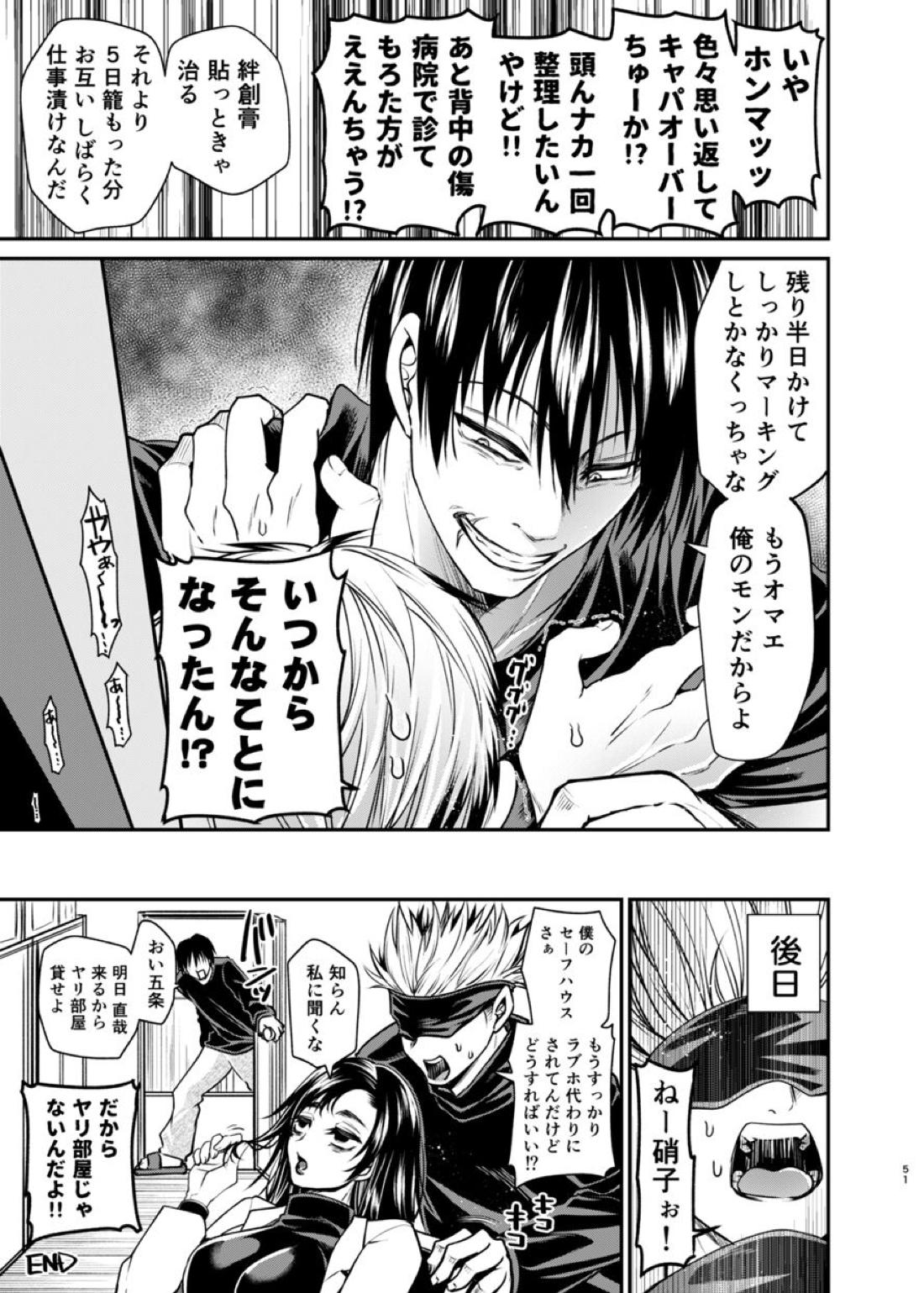 おやすみナイトメア【呪術廻戦/甚直】 page 50