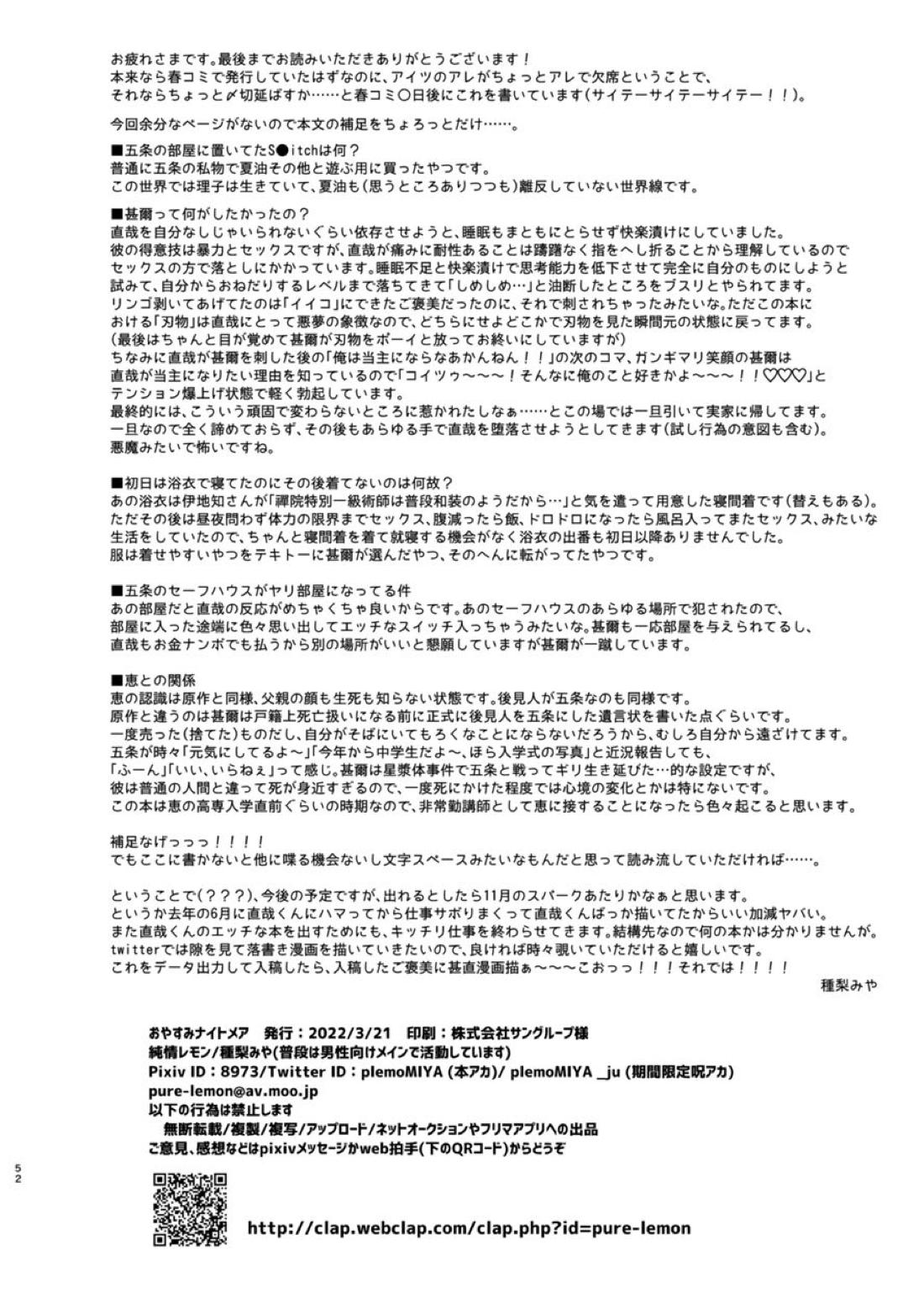 おやすみナイトメア【呪術廻戦/甚直】 page 51