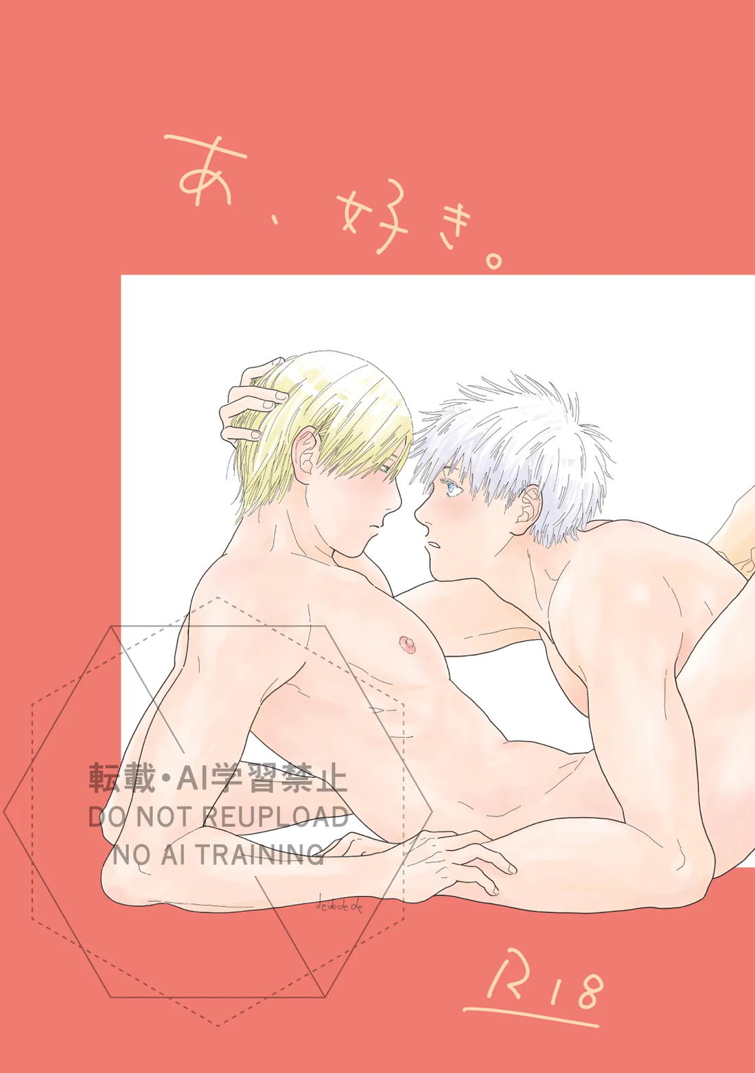 Recommended BL manga "あ、好き。【呪術廻戦/五七】" cover image