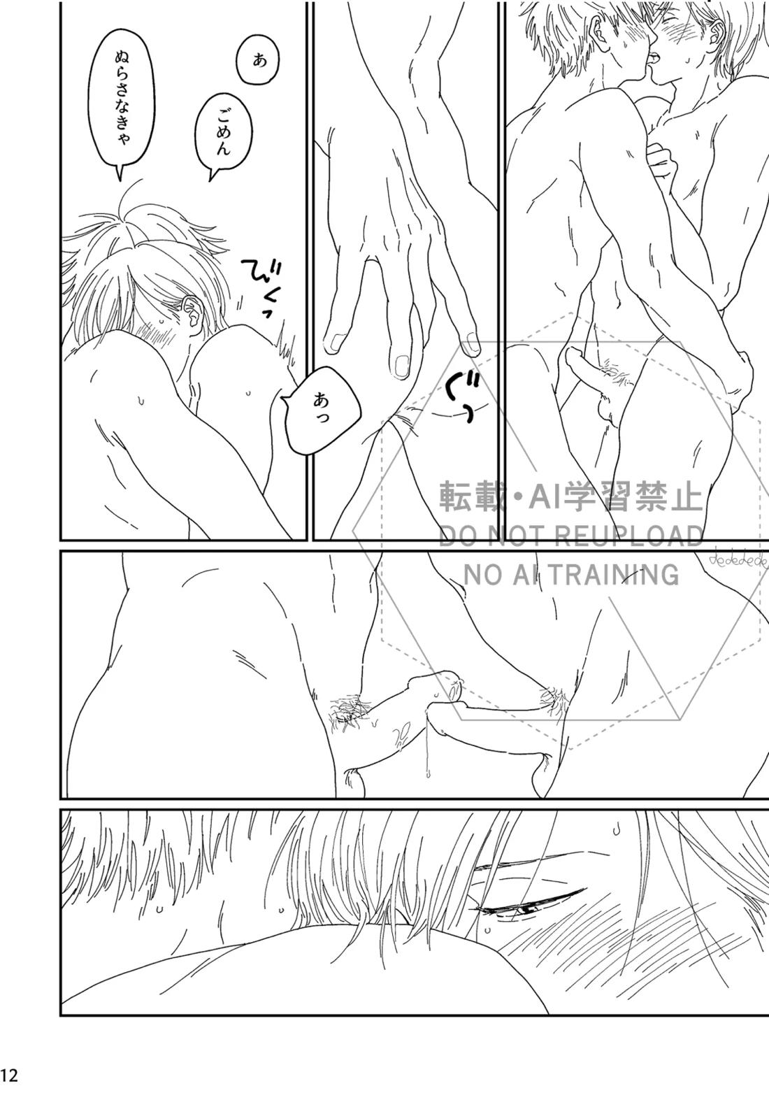 あ、好き。【呪術廻戦/五七】 page 11