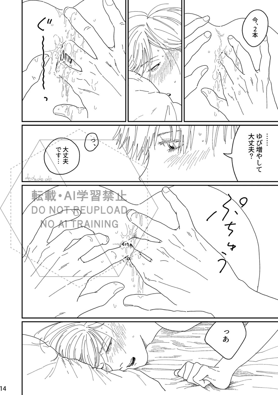 あ、好き。【呪術廻戦/五七】 page 13