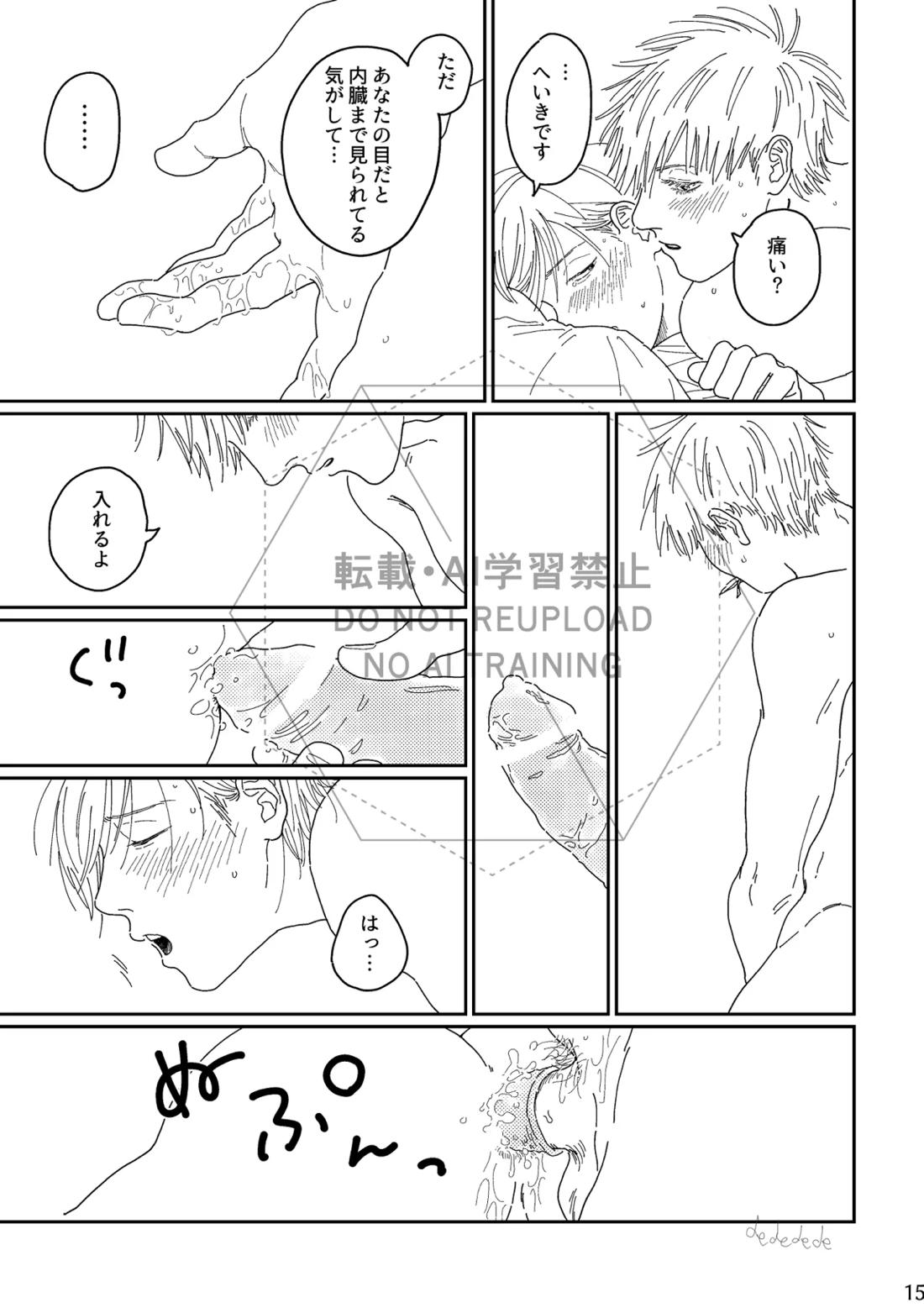 あ、好き。【呪術廻戦/五七】 page 14