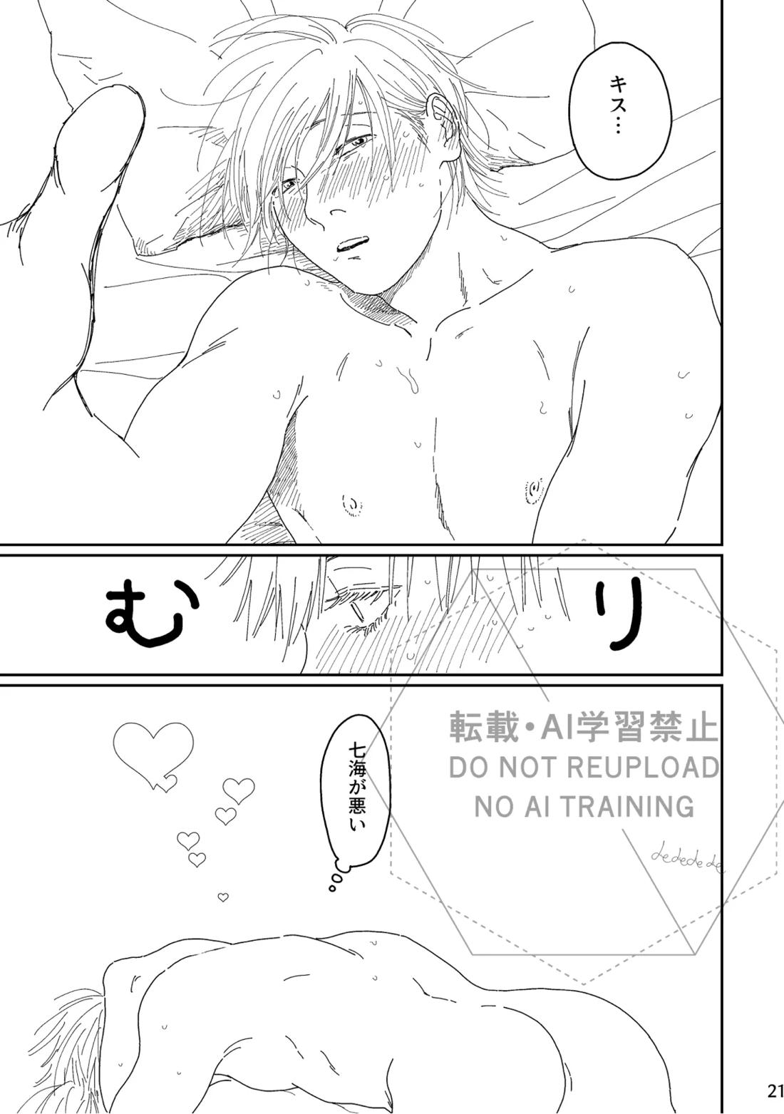 あ、好き。【呪術廻戦/五七】 page 20
