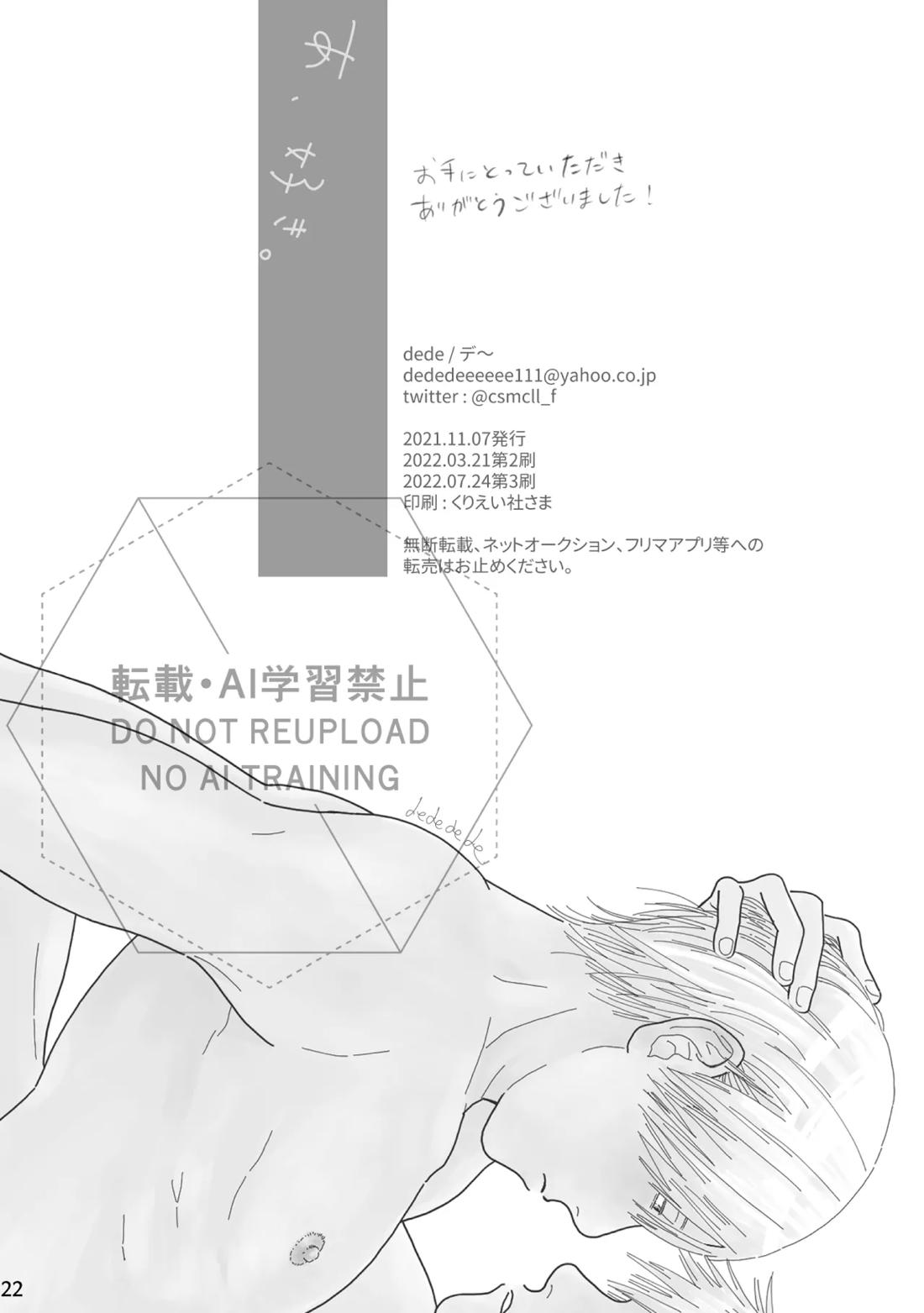 あ、好き。【呪術廻戦/五七】 page 21