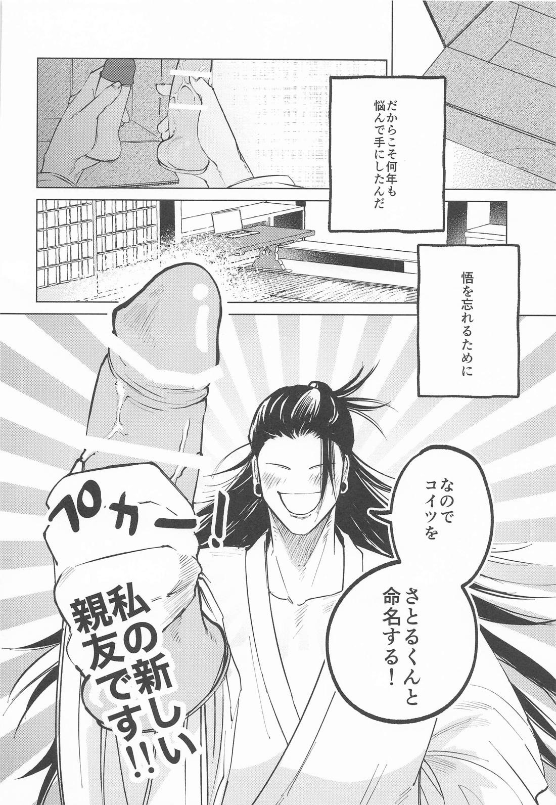 courage【呪術廻戦/五夏】 page 11