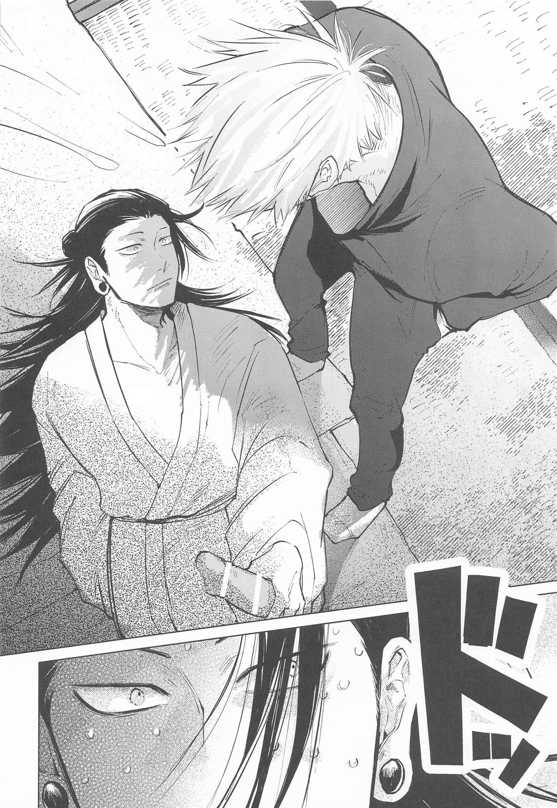 courage【呪術廻戦/五夏】 page 13