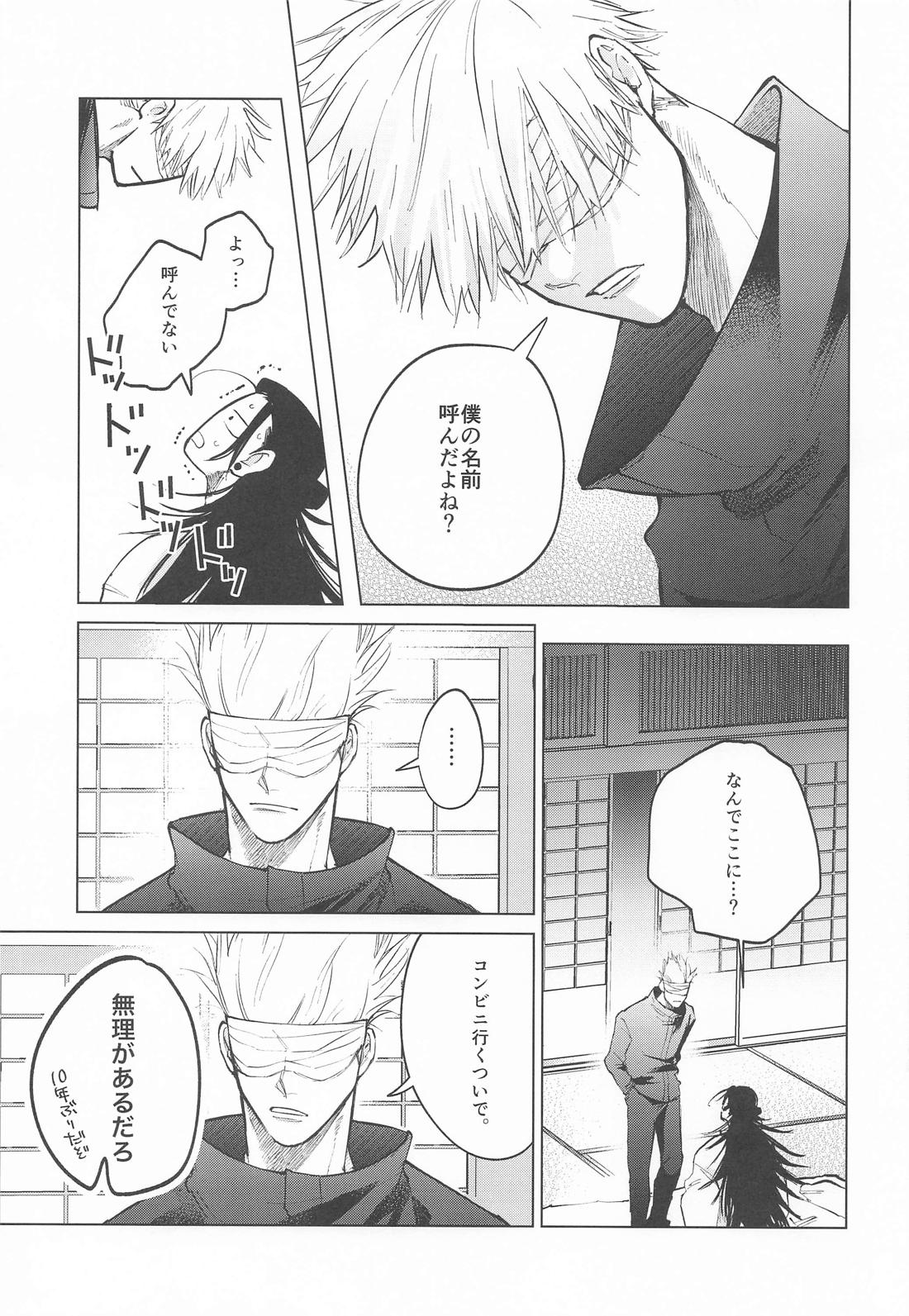 courage【呪術廻戦/五夏】 page 14
