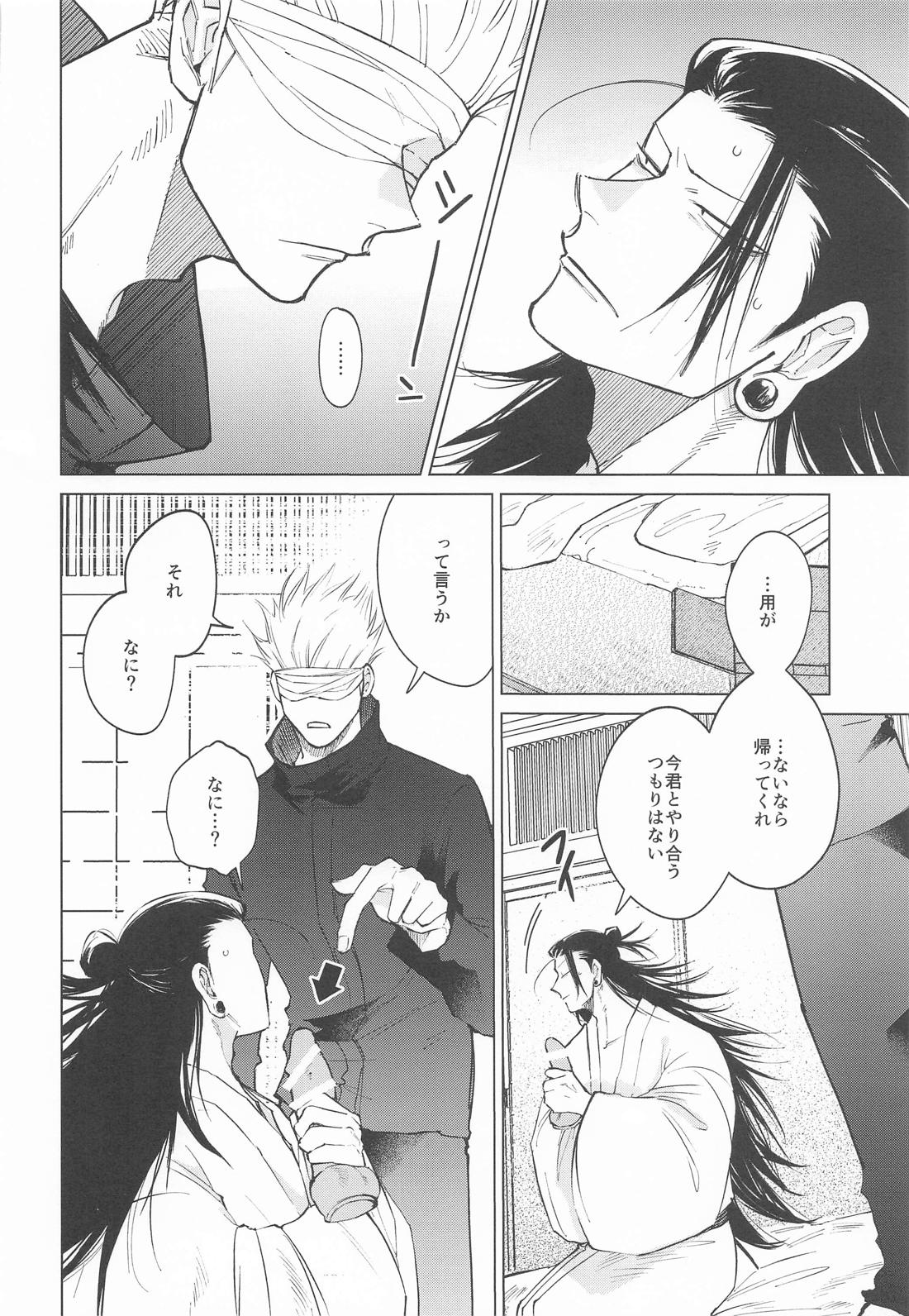courage【呪術廻戦/五夏】 page 15