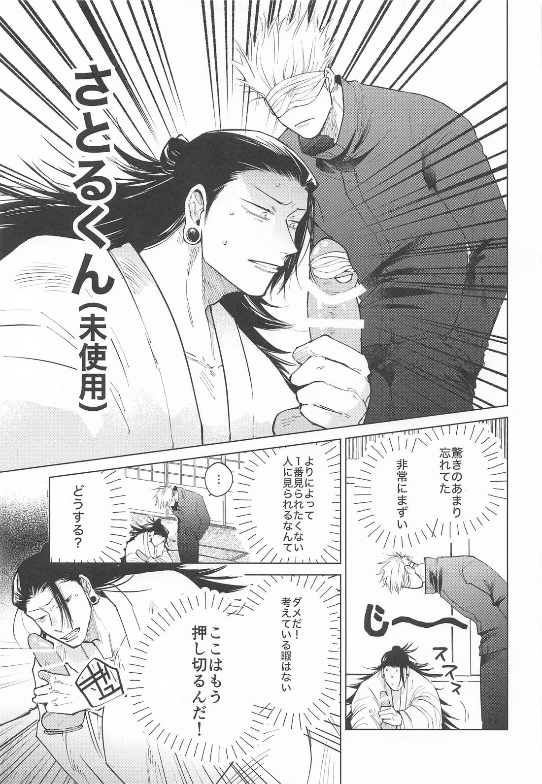 courage【呪術廻戦/五夏】 page 16