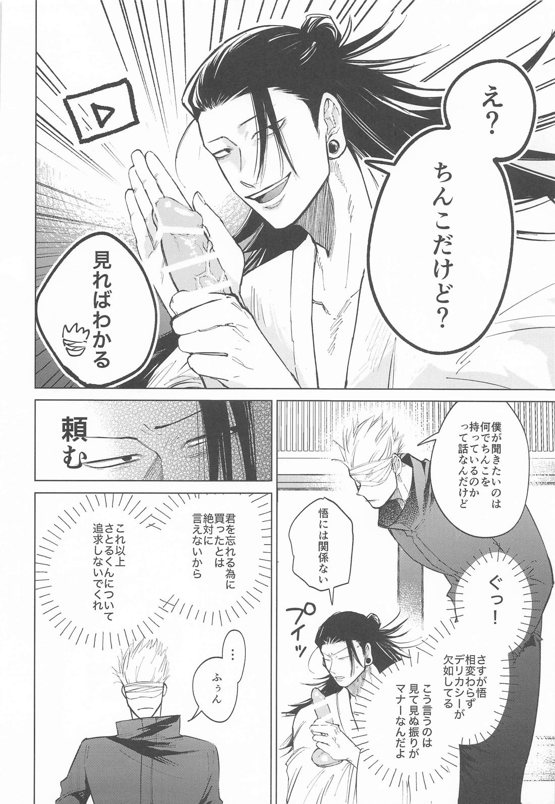 courage【呪術廻戦/五夏】 page 17