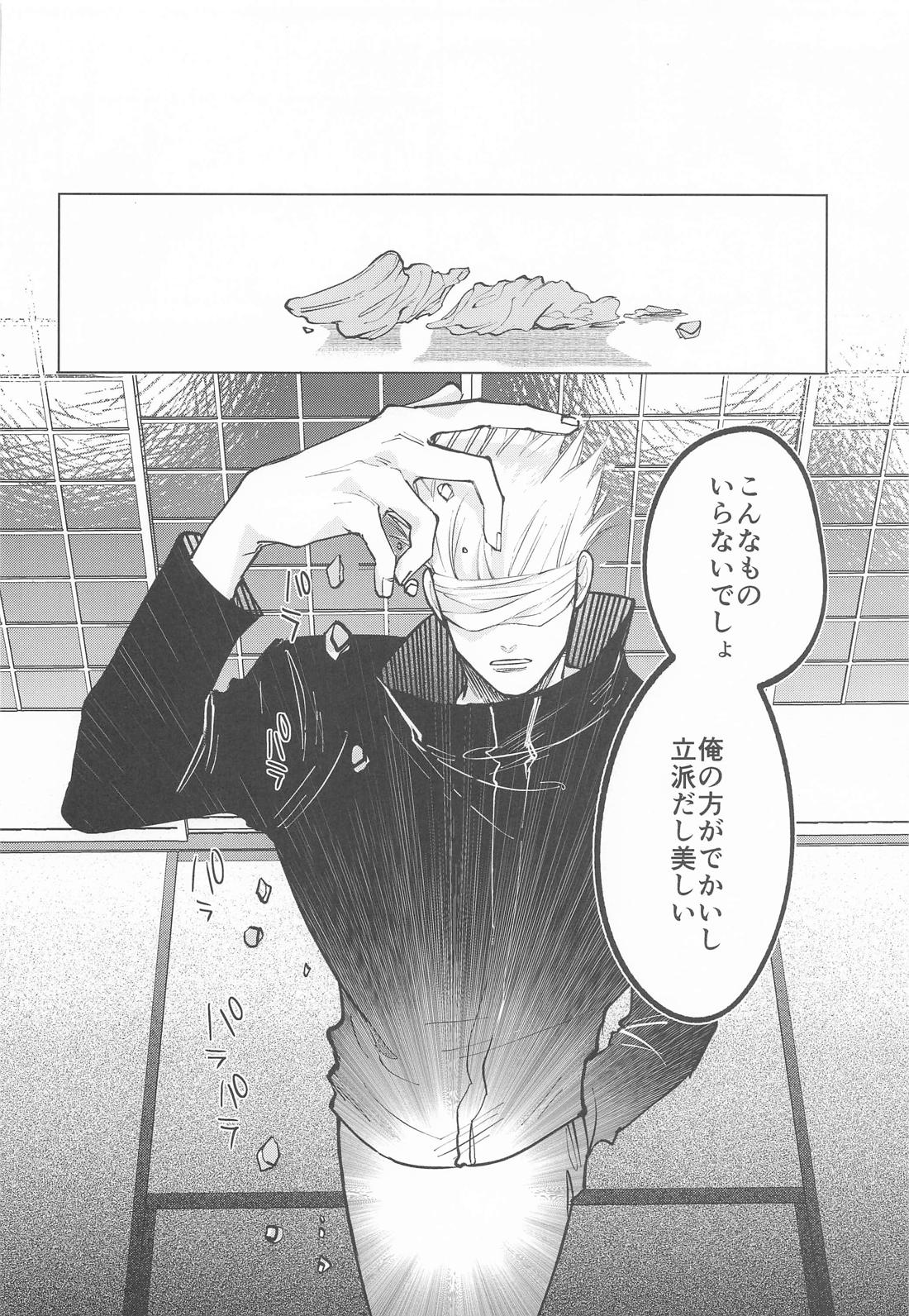 courage【呪術廻戦/五夏】 page 19