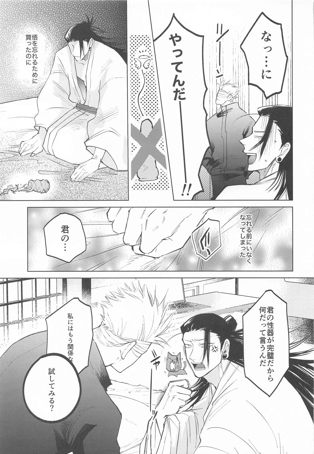 courage【呪術廻戦/五夏】 page 20