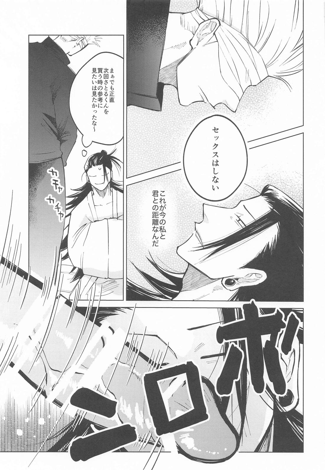 courage【呪術廻戦/五夏】 page 22