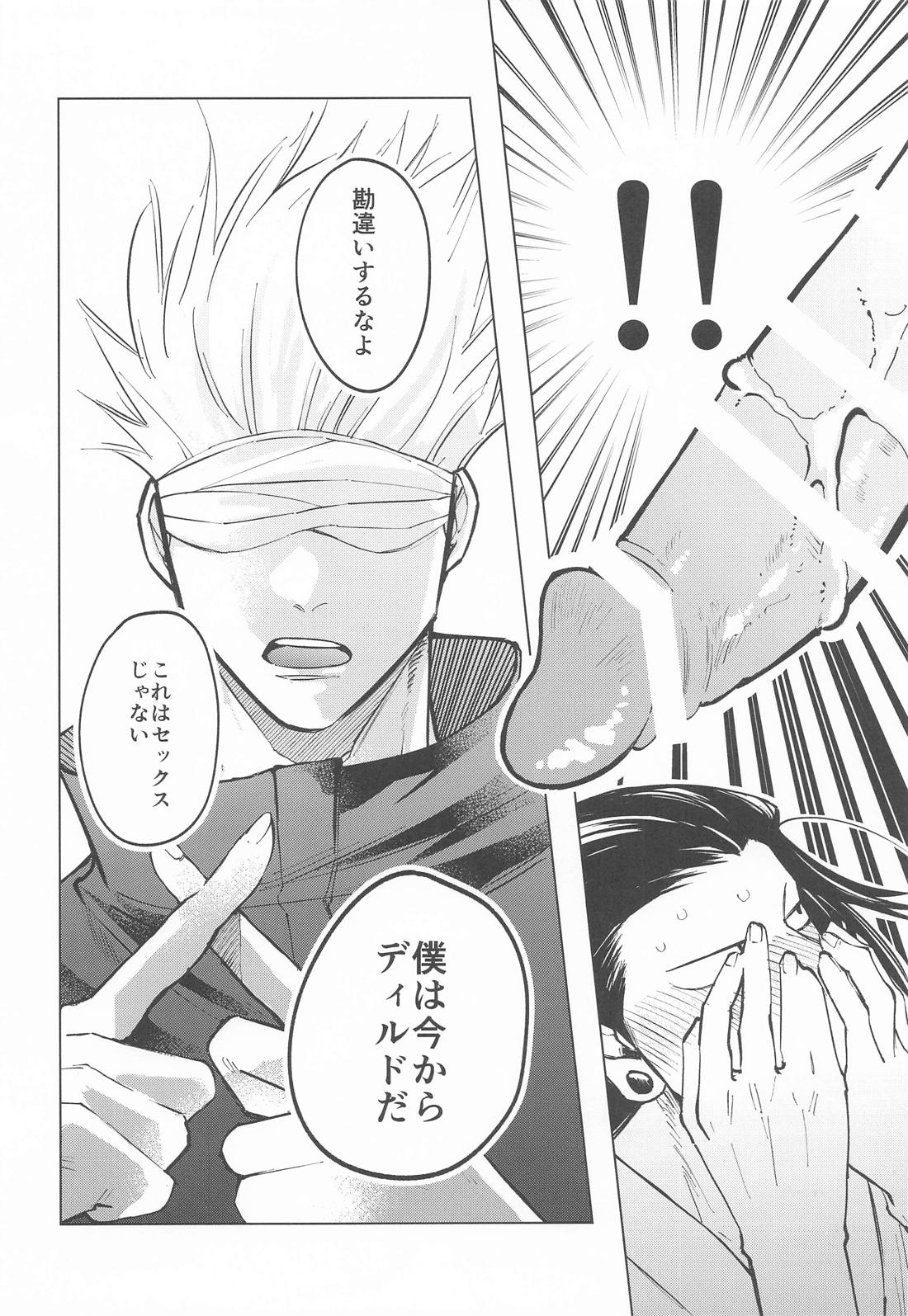 courage【呪術廻戦/五夏】 page 23