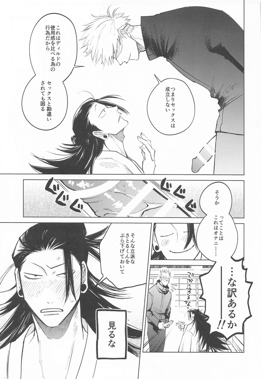 courage【呪術廻戦/五夏】 page 24