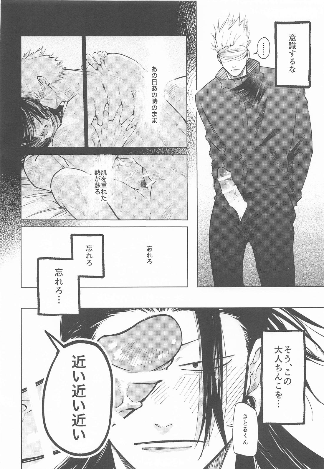 courage【呪術廻戦/五夏】 page 25