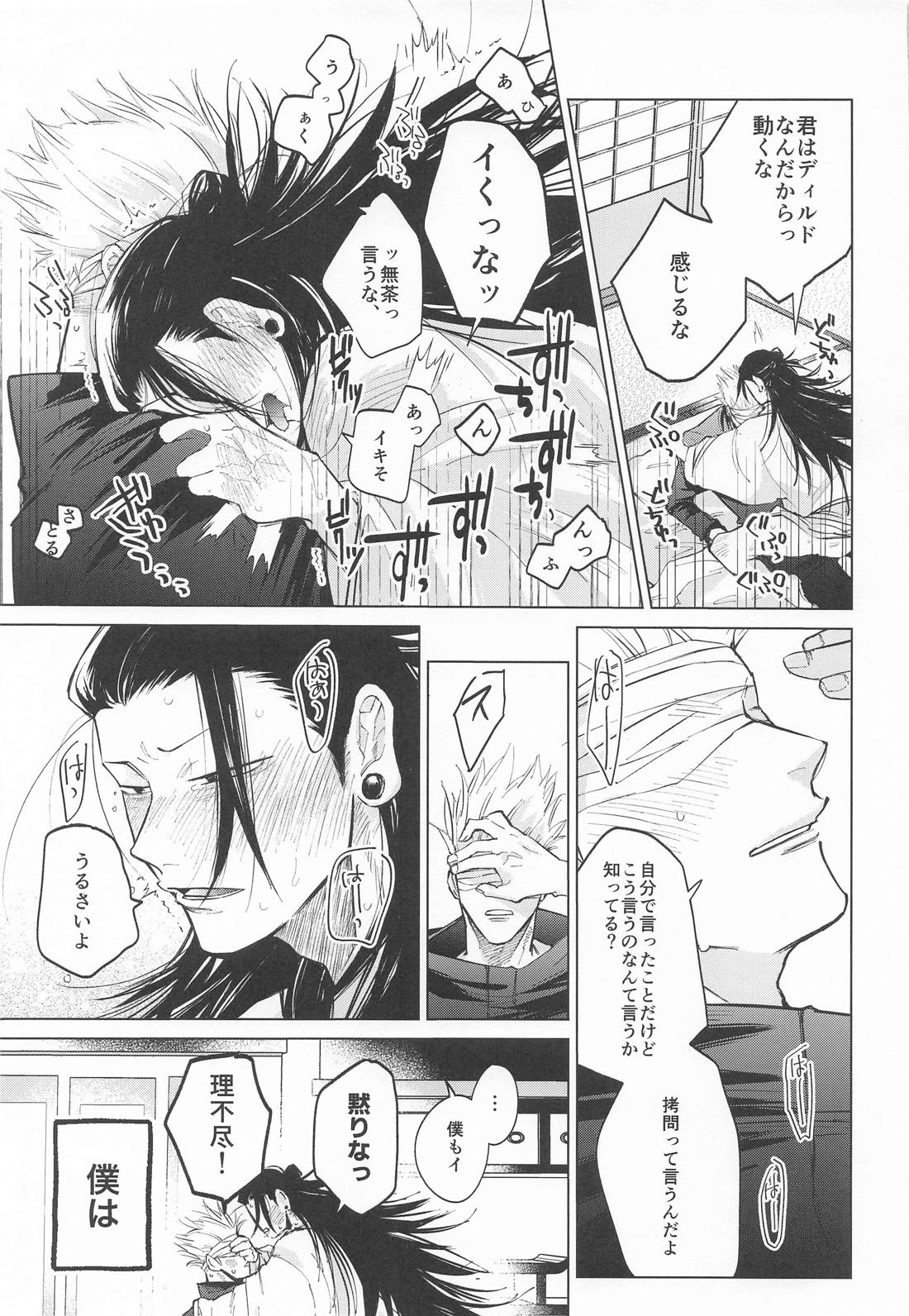 courage【呪術廻戦/五夏】 page 28