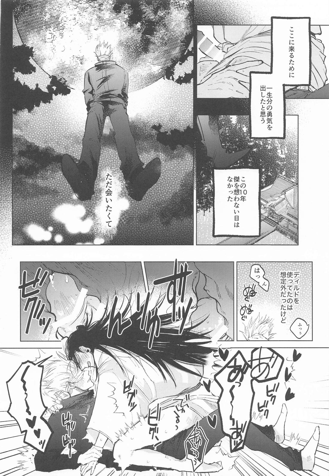 courage【呪術廻戦/五夏】 page 29