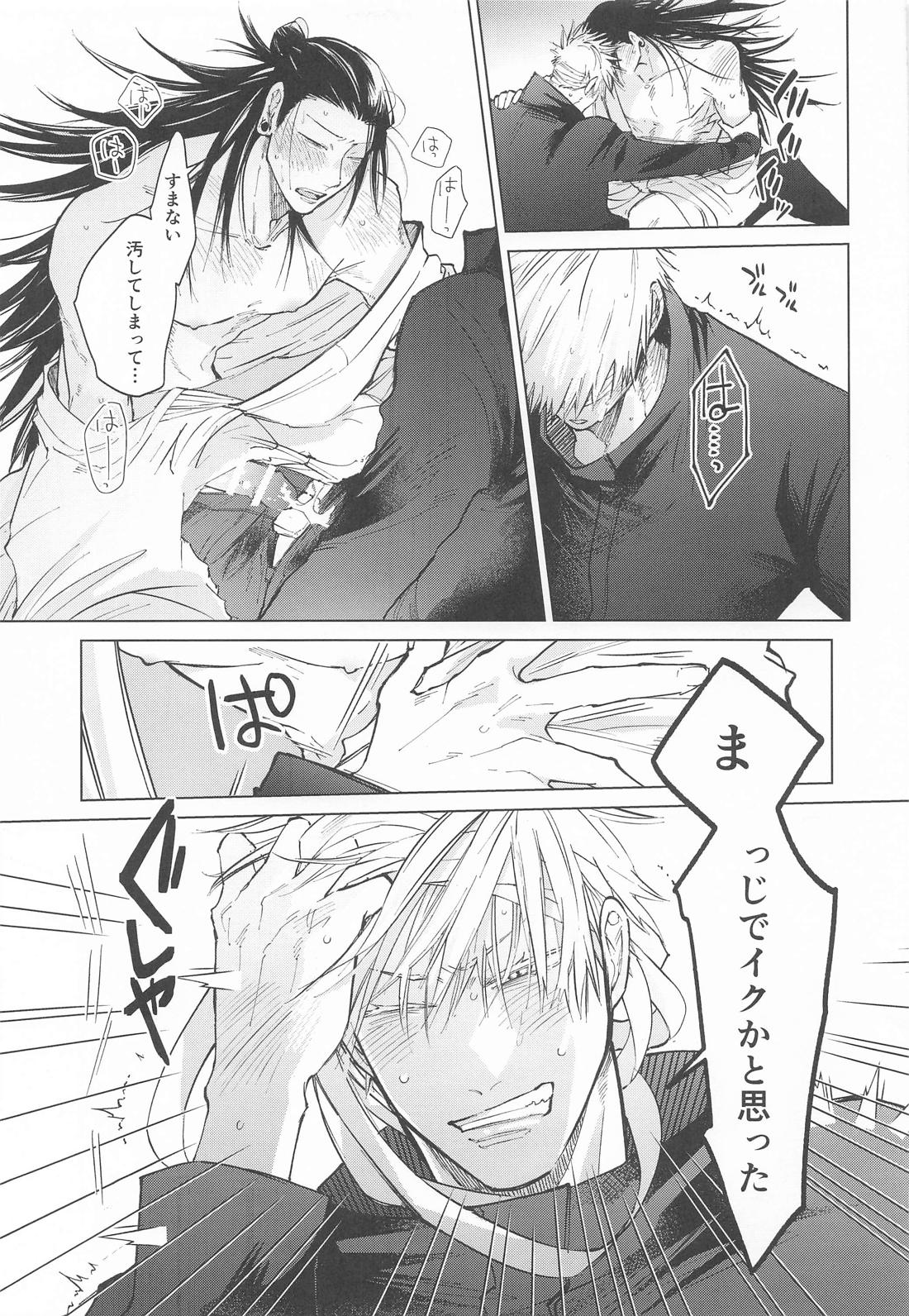 courage【呪術廻戦/五夏】 page 30