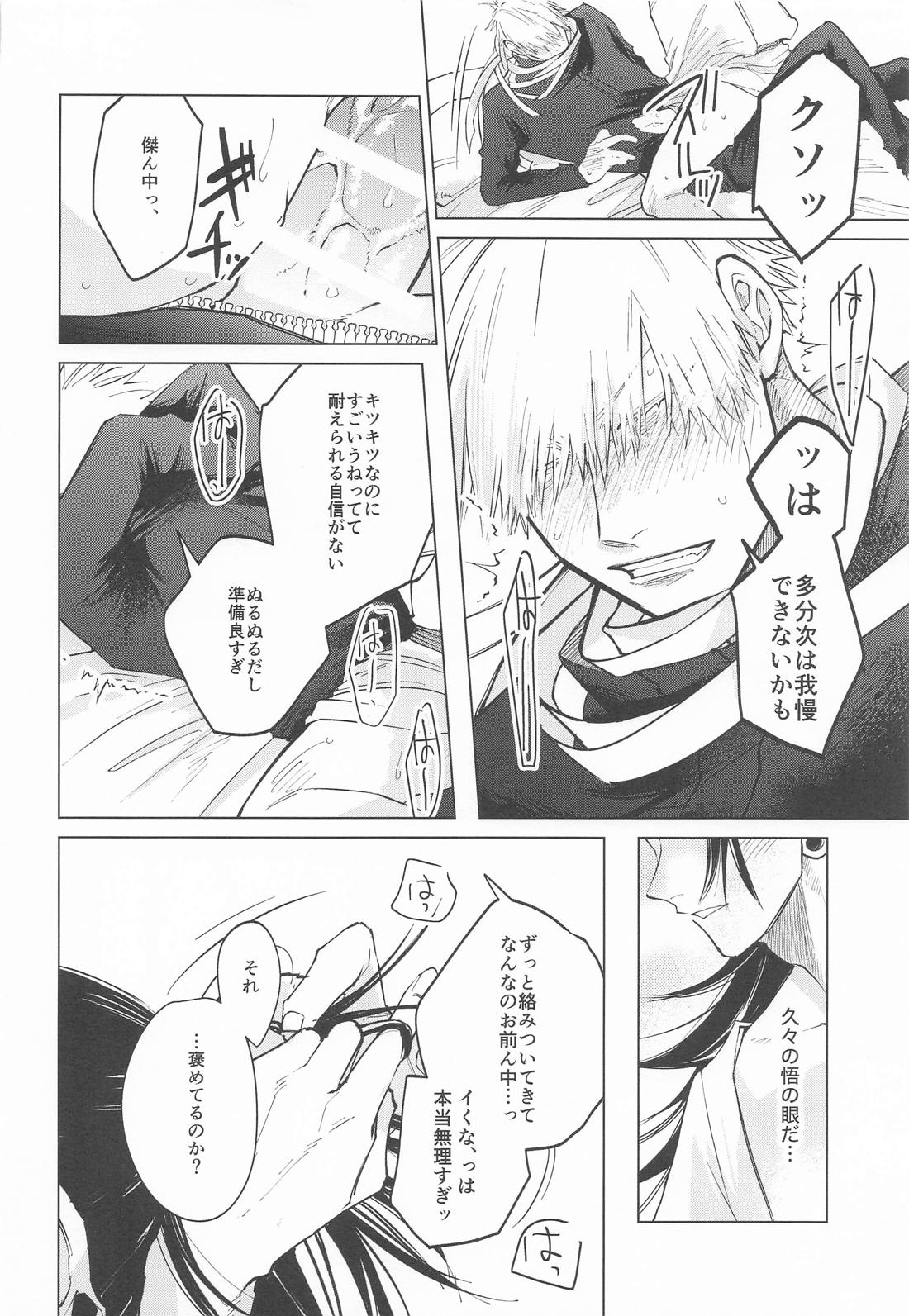courage【呪術廻戦/五夏】 page 31