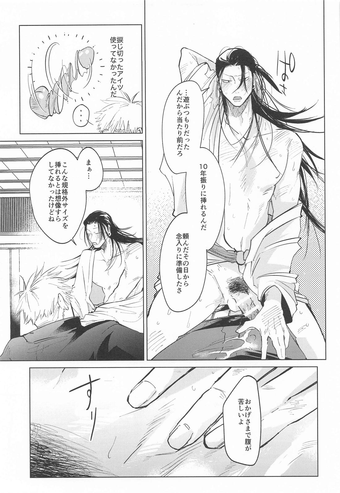 courage【呪術廻戦/五夏】 page 32
