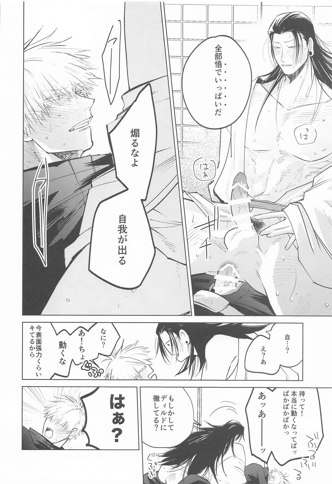 courage【呪術廻戦/五夏】 page 33