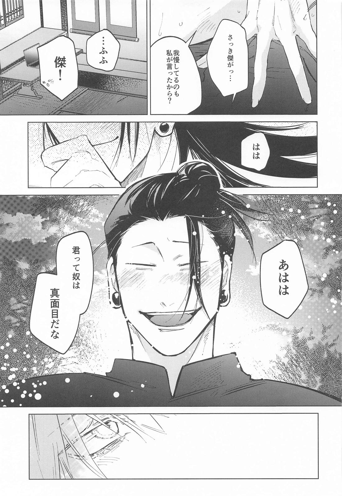 courage【呪術廻戦/五夏】 page 34