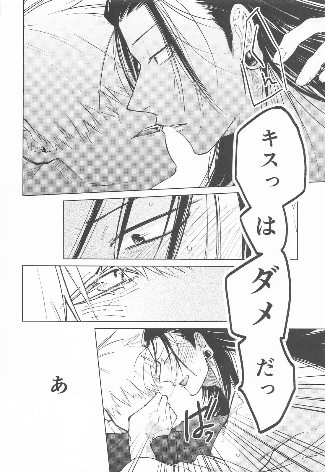 courage【呪術廻戦/五夏】 page 35
