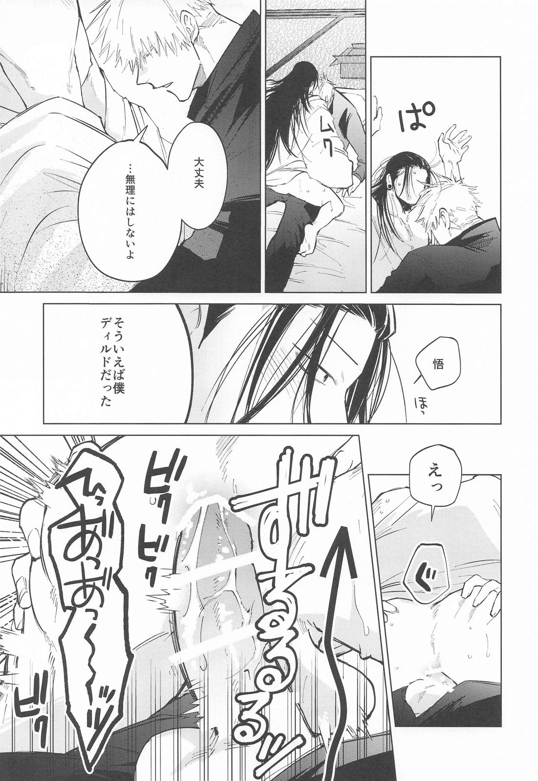 courage【呪術廻戦/五夏】 page 36
