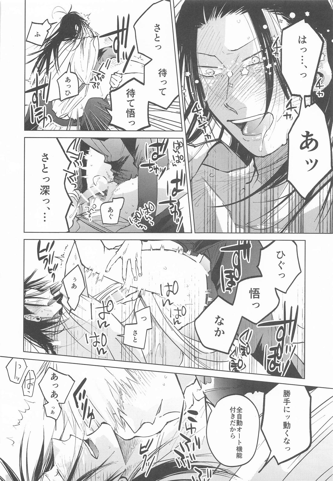 courage【呪術廻戦/五夏】 page 37