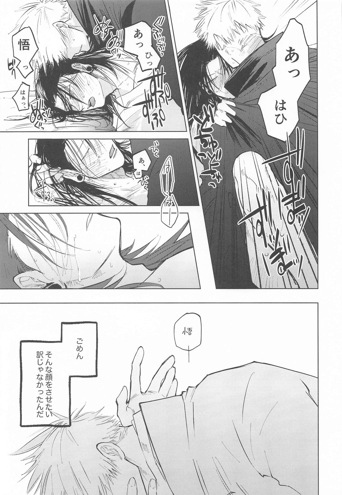 courage【呪術廻戦/五夏】 page 38