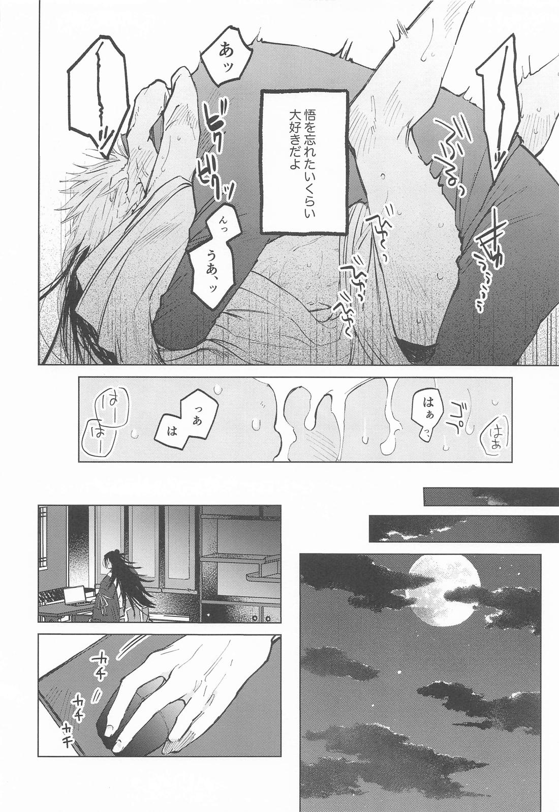 courage【呪術廻戦/五夏】 page 39