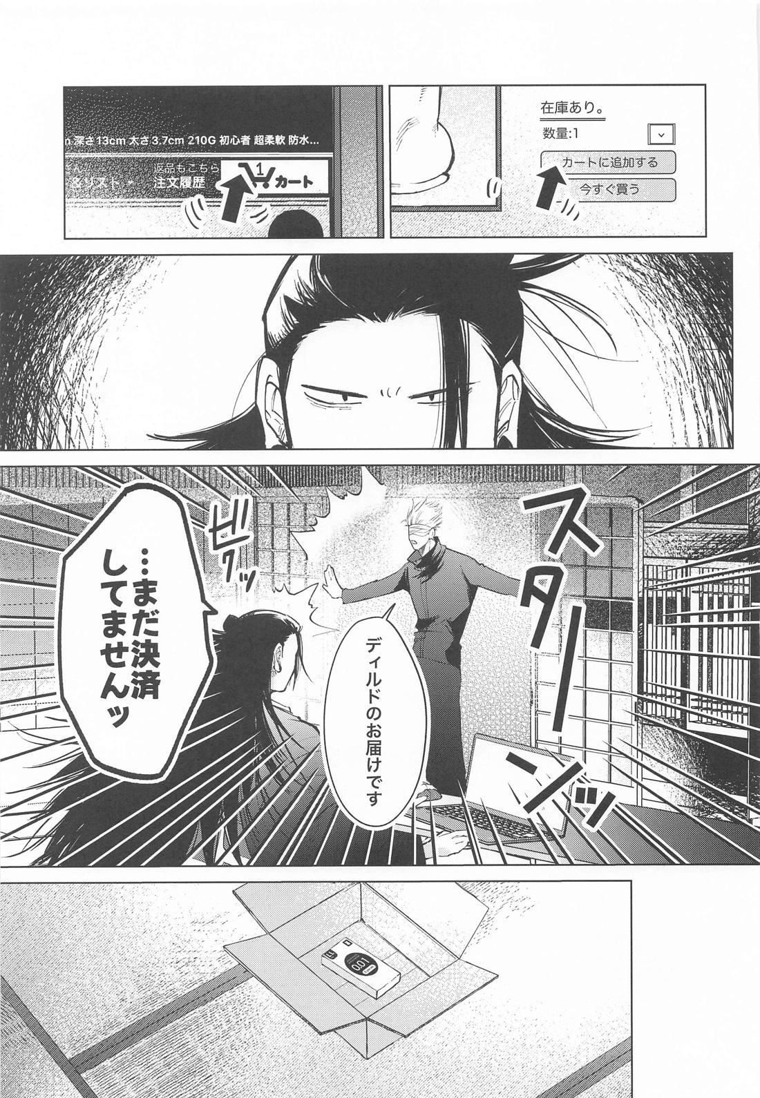 courage【呪術廻戦/五夏】 page 40