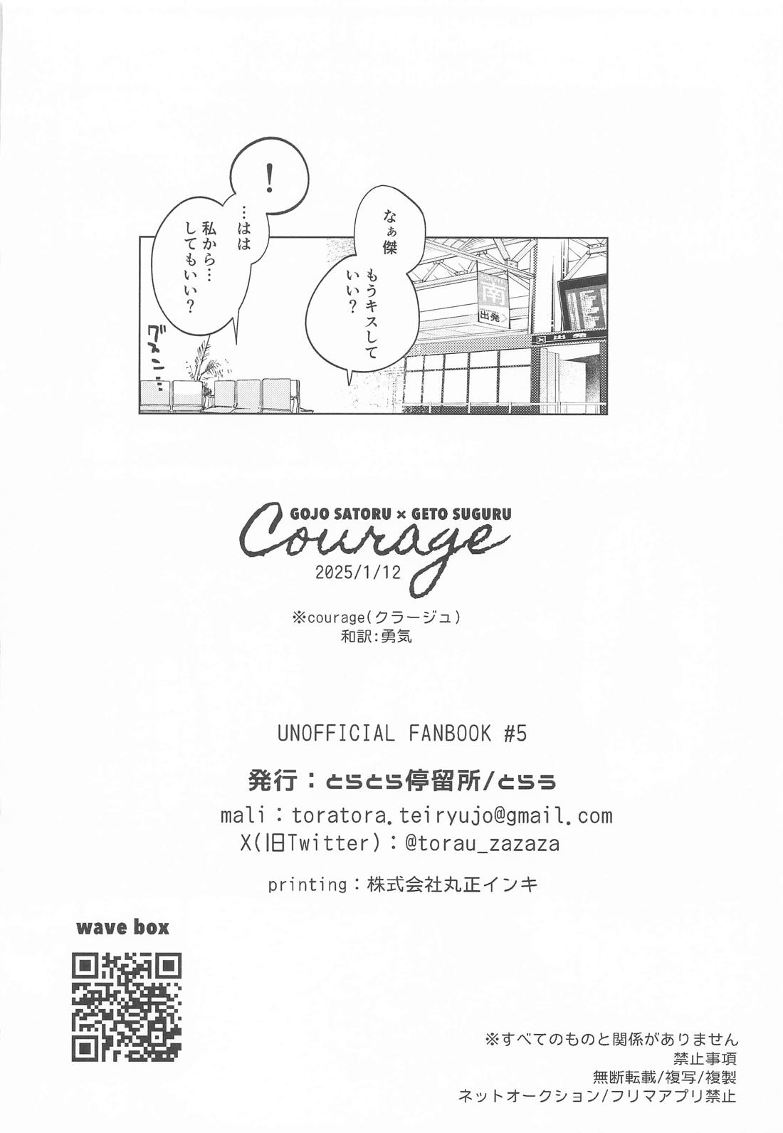 courage【呪術廻戦/五夏】 page 41