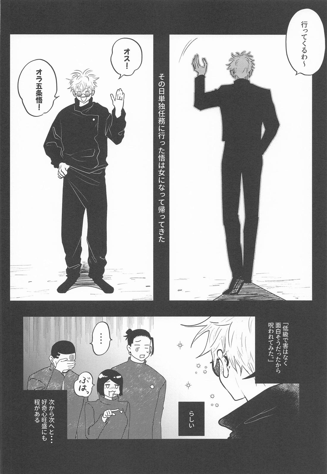 ピュアラブ【呪術廻戦/夏五】 page 11