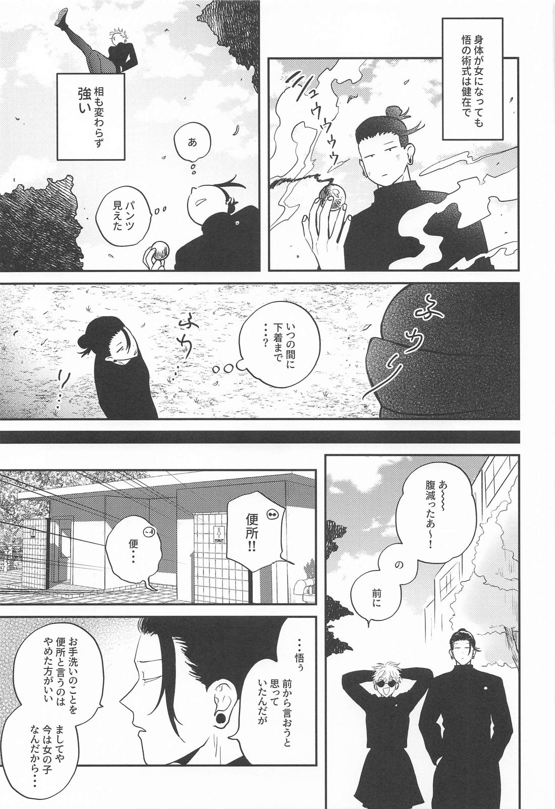 ピュアラブ【呪術廻戦/夏五】 page 12